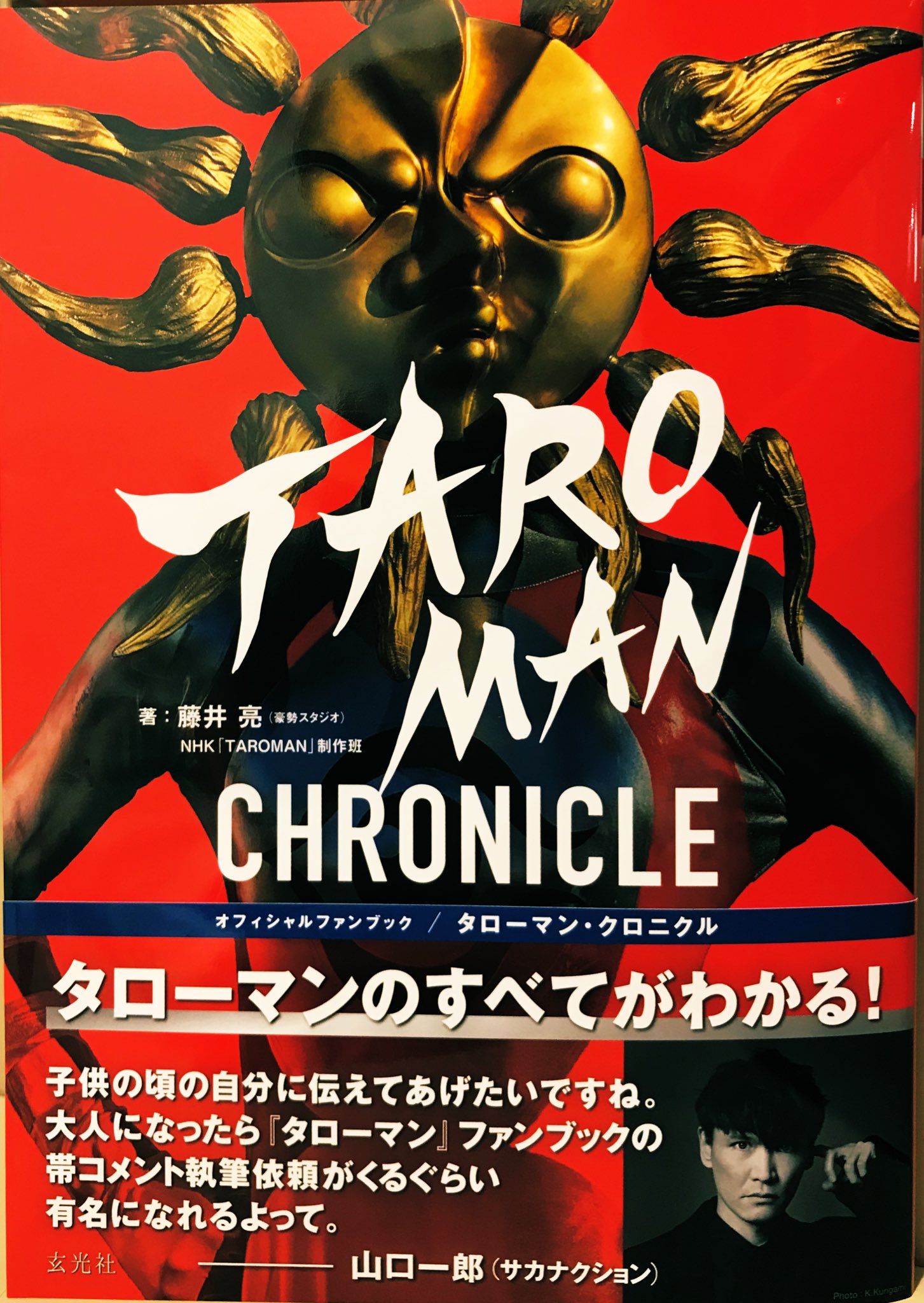 新品　タローマンクロニクル 3種類　特典付き　初版 Amazon.co.jp: タローマンクロニクル 3種類 特典付き : 文房具
