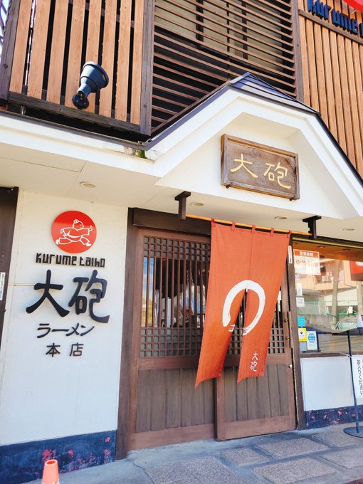 久留米すごく良いところだった 