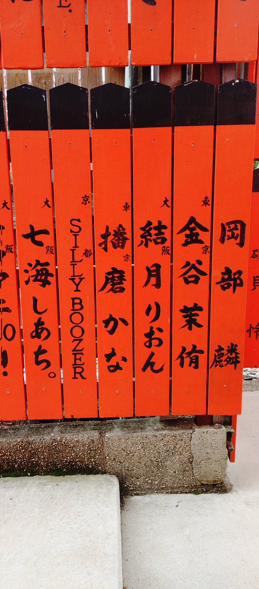 はりちゃんの名札ここだよ！！
#はりま21
#ハリマガンバッタ
#播磨かな
#車折神社