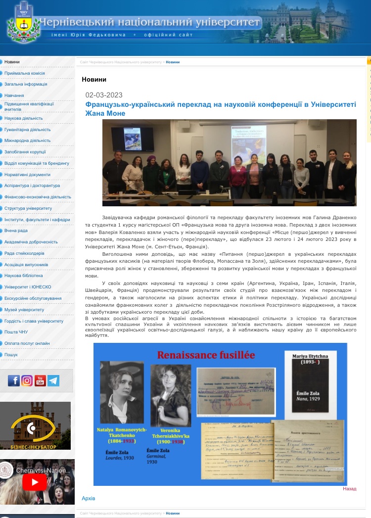 MarianPanchon's tweet photo. L’université ukrainienne de Tchernivtsi @Ukraine vient de publier une annonce sur les journées d’étude internationales « Traduction, traductrices et femmes (re)traduites : la place des re(s)-sources » (23-24 février, @Univ_St_Etienne #ALLHiS) 👏🏻👏🏻. Merci ! Дякую! 🥰 https://t.co/zVn9Rcx8MT