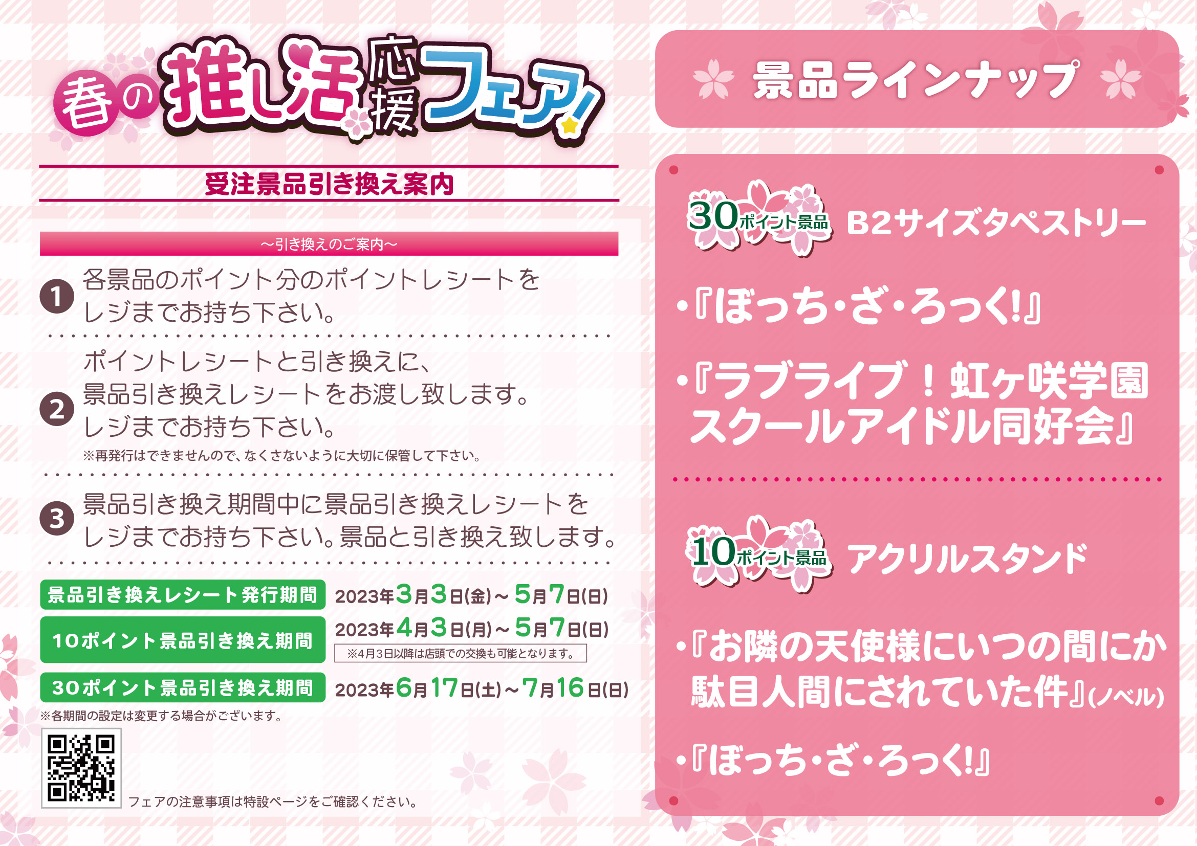 転生コロシアム　バスタオル　ゲーマーズ　春の推し活応援　2025　80ポイント ゲーマーズ 推し活フェア 転生コロシアム マール バスタオル