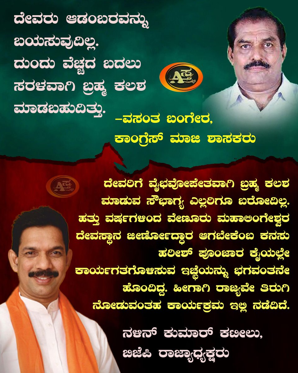 Astra66776050's tweet photo. ವೇಣೂರಿನಲ್ಲಿ ಅತ್ಯಂತ ಅದ್ಭುತವಾಗಿ ಶ್ರೀ ಮಹಾಲಿಂಗೇಶ್ವರ ದೇಗುಲದ ಬ್ರಹ್ಮ ಕಲಶ ಉತ್ಸವ ನಡೆದಿದೆ. ಆದರೆ ಕಾಂಗ್ರೆಸ್ ನಾಯಕರಿಗೆ ಅದು ದುಂದುವೆಚ್ಚ, ಆಡಂಬರದಂತೆ ಕಂಡಿದೆ. ನಮಗೆ ಮಾತ್ರ ಅದು ಹಿಂದೂ ಧರ್ಮದ ವೈಭವದಂತೆ ಕಂಡಿದೆ... ಏಪ ಸುದರು���ರ ಮಾರೆ🙄
#ಅಸ್ತ್ರ https://t.co/Gkeru2e7Ez