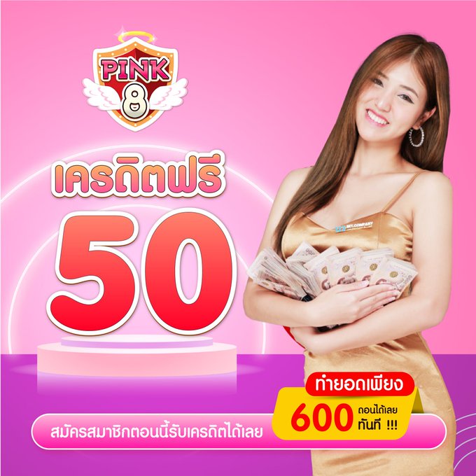 แจกไม่อั้น เครดิตฟรี50บาท รีทวิต+ฟอลโล่ ด้านล่าง tweet media