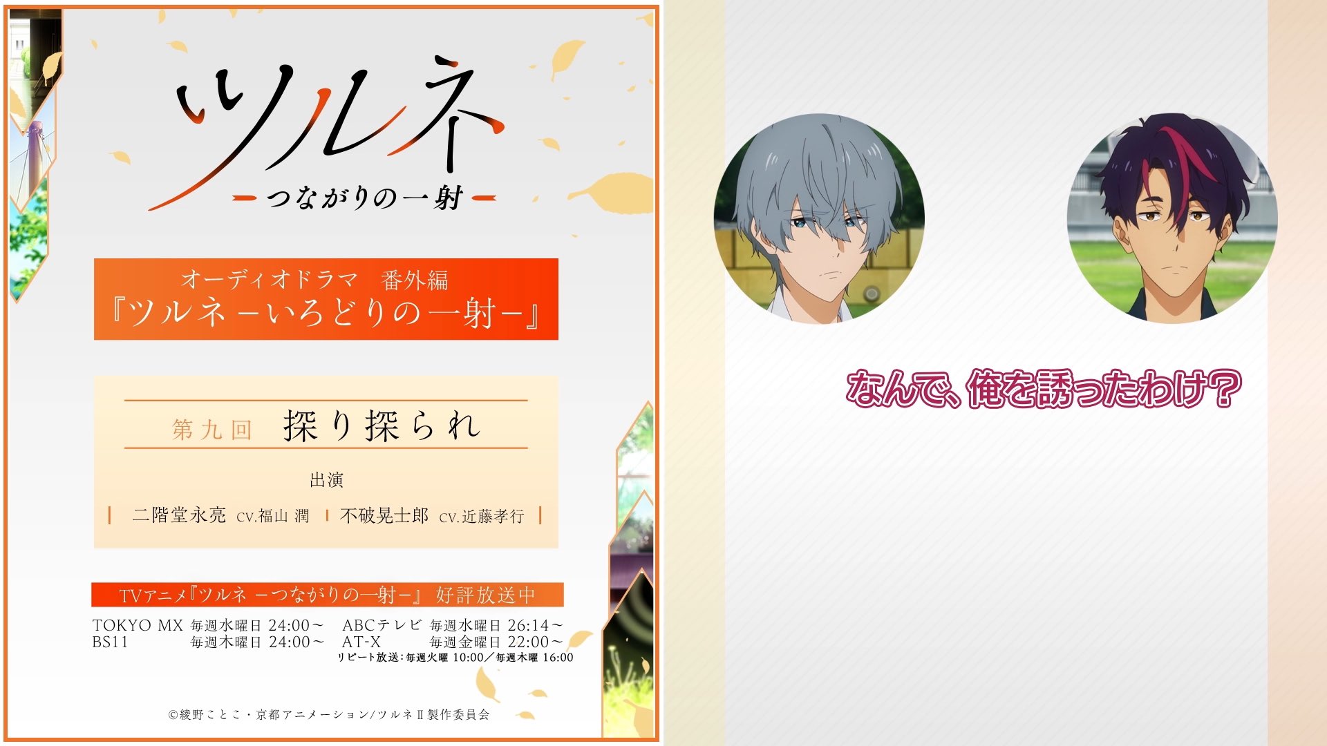 反物 浴衣 ツルネ 京アニ ショップ 特典 布ポスター 二階堂 永亮 不破