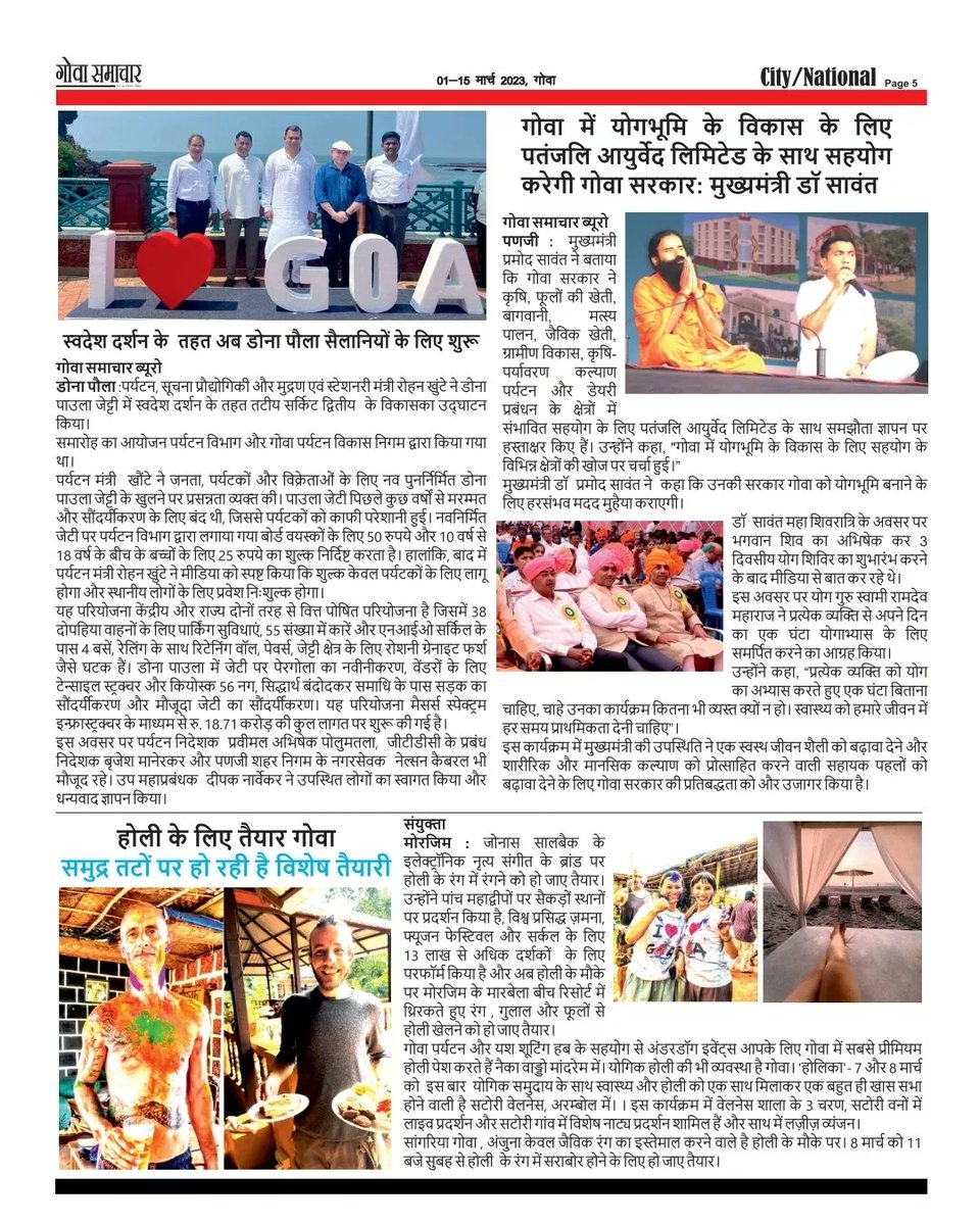 GoaSamachar's tweet photo. #goasamachar #march 1st issue now on stand...#newspaper Goa Samachar is entirely run by the team of #Women! #thankful #PMNarendraModi #CMOG #drpramodsawant 🙏 #startup @PrinceArihan @akankshakhullar #goa #hindi #womenempowerment2022 https://t.co/CAAaH1xYQX