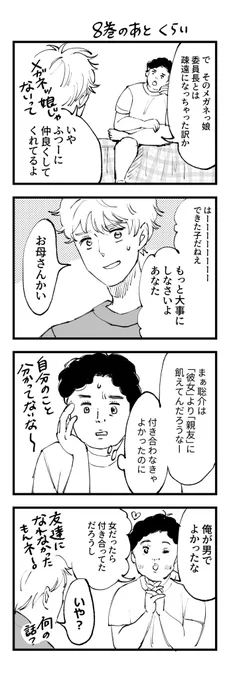 スキップとローファーを読んだんだけどめちゃくちゃ面白い……
クリスが好きです。志摩くんにクリスがいてよかった 