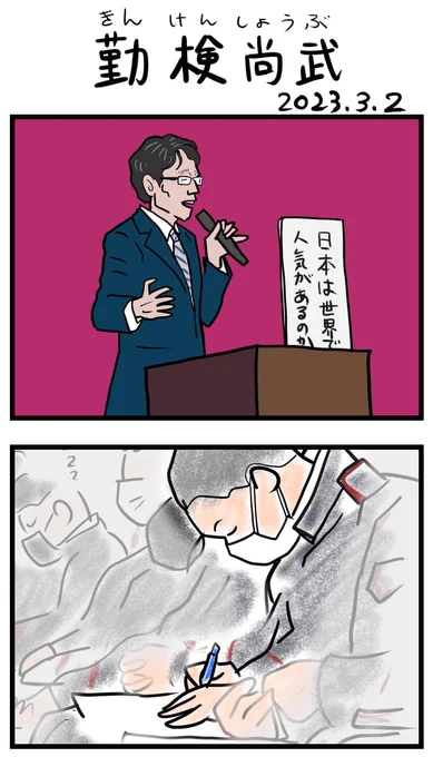 #令和の歴史教科書 「勤倹尚武(きんけんしょうぶ)」 