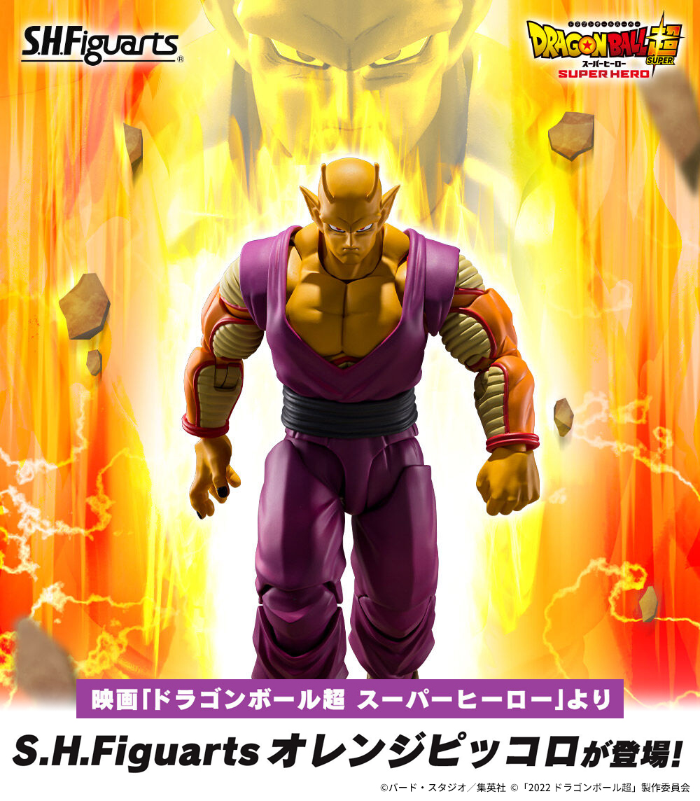 S.H.Figuarts オレンジピッコロ