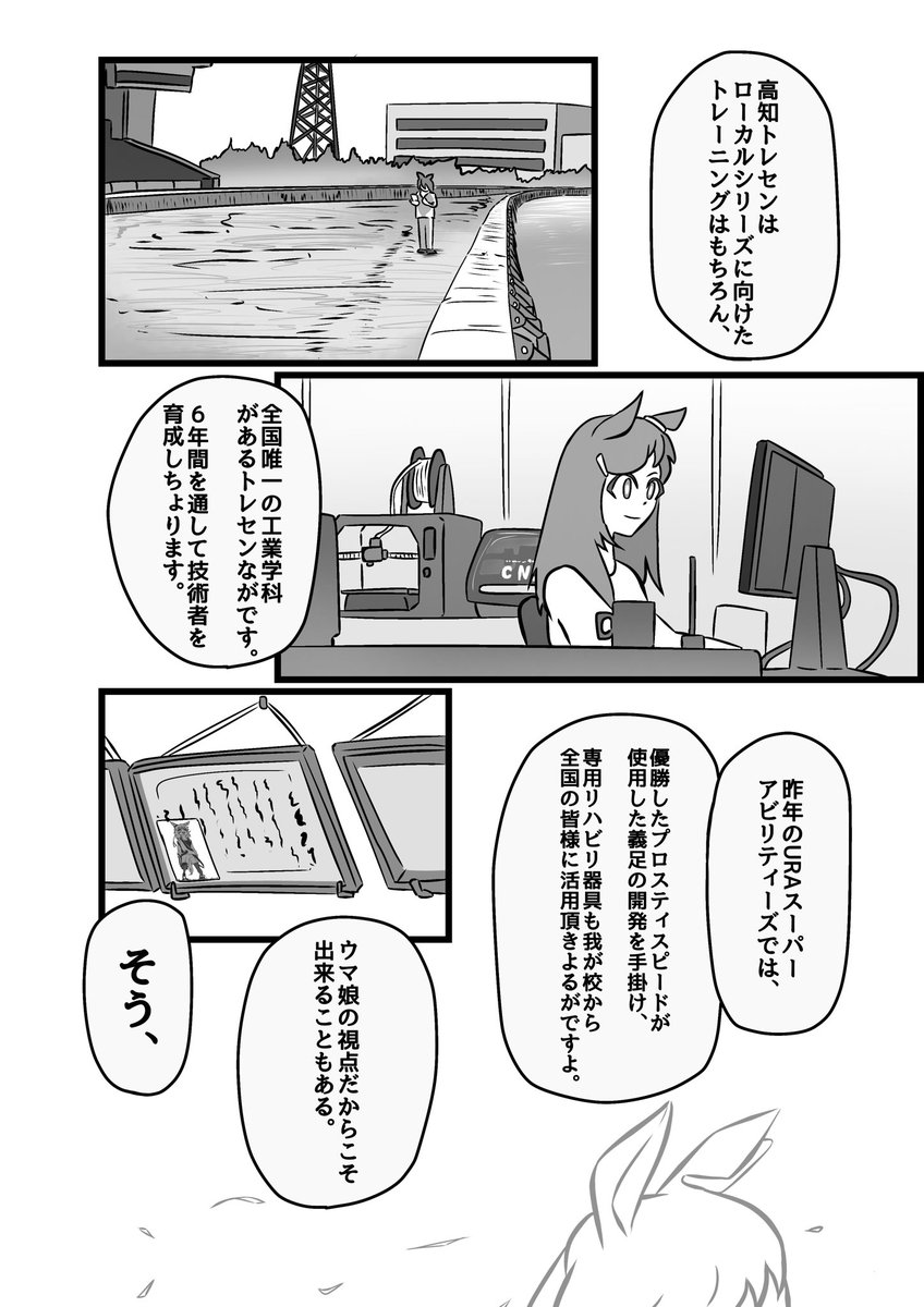 高等部ウララが里帰りする話(2/3)
#ウマ娘 #ハルウララ 