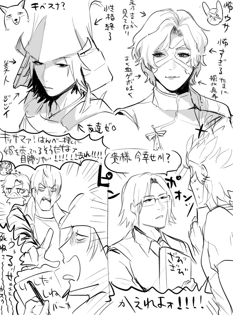 偏見BASARA 