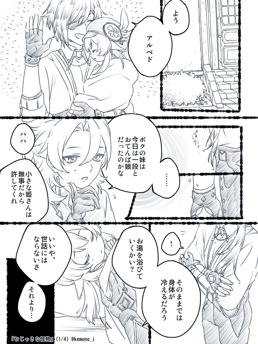 『むじゃきな怪物』
#ガイベド #kaebedo 
#3L獣国 
