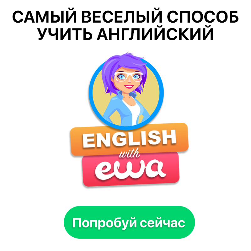 ewa_app's tweet photo. Начни учить английский язык ЭФФЕКТИВНО и ВЕСЕЛО с приложением EWA!💥💥💥