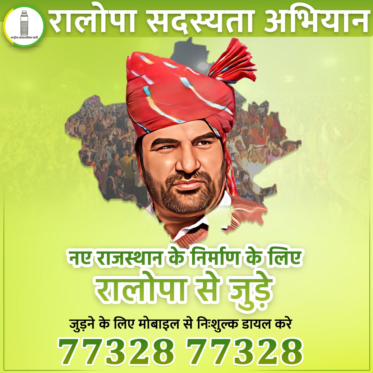 RLPINDIAorg's tweet photo. आओ हम सब मिलकर नए राजस्थ��न के निर्माण के लिए RLP से जुड़े ! https://t.co/PDbfytikDn