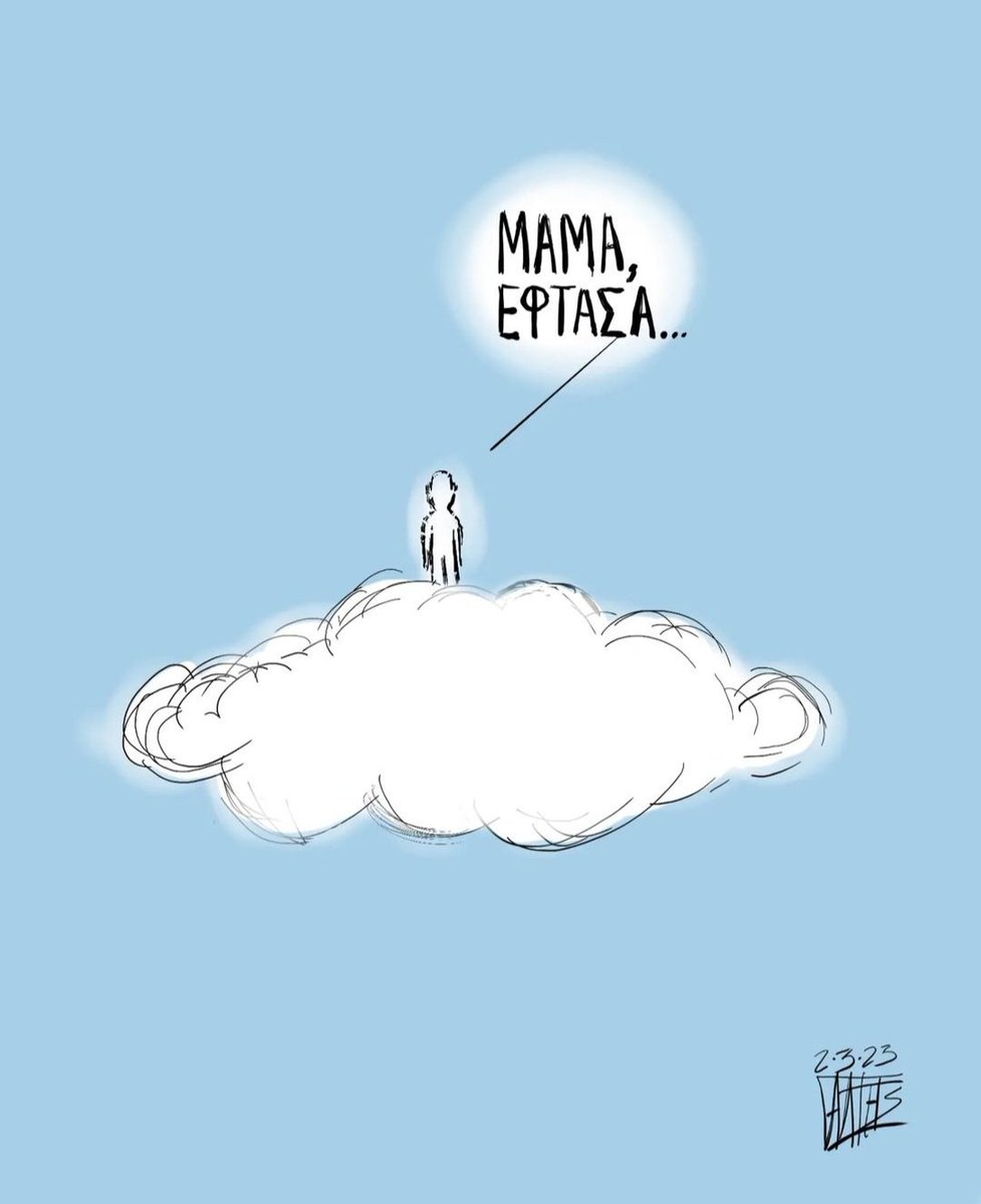 Δεν πρέπει να ξεχάσουμε!Γιατί αν ξεχάσουμε τίποτα δεν θα αλλάξει! Και πρέπει όλα να αλλάξουν. #Survivor #παμε_και_οπου_βγει #Λαρισα #συγκρουση_τρενων #συγκρουση_τρενων #Τεμπη_Τραγωδία #Καραμανλη #GreeceTrainAccident #Τεμπη