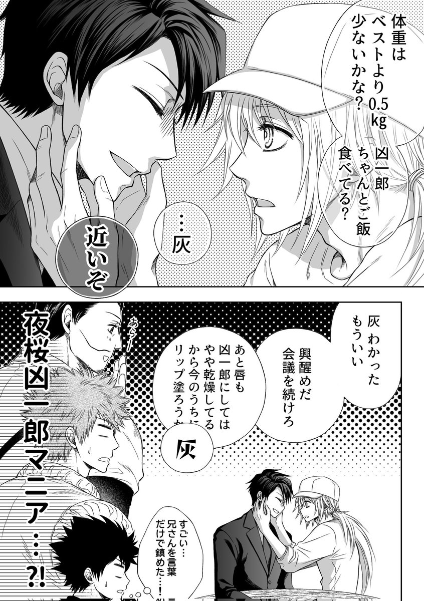 YO桜サンチ136話のあのシーンを初めて読んだときの感想から生まれた妄想落書き(2/3)
⚠️会長のキャラ壊れてます。腐ネタですが左右決めずに描いてるので灰凶でも凶灰でも 