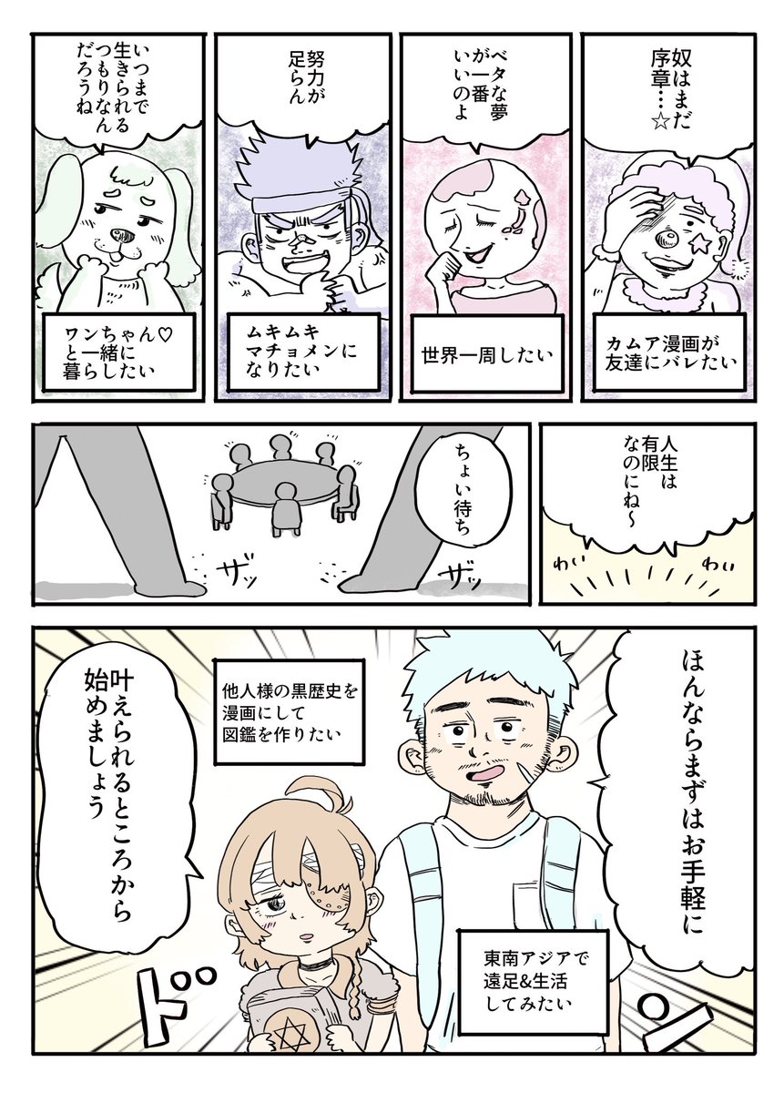 死ぬまでにやりたいこと!

 #漫画が読めるハッシュタグ 