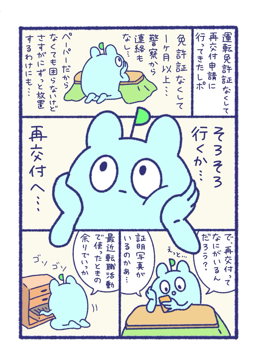 運転免許証を紛失して再交付申請しに行ってきたときの失敗談をレポ漫画にしました😂

#エッセイ漫画 #ぱるこレポ #漫画が読めるハッシュタグ #免許センター 