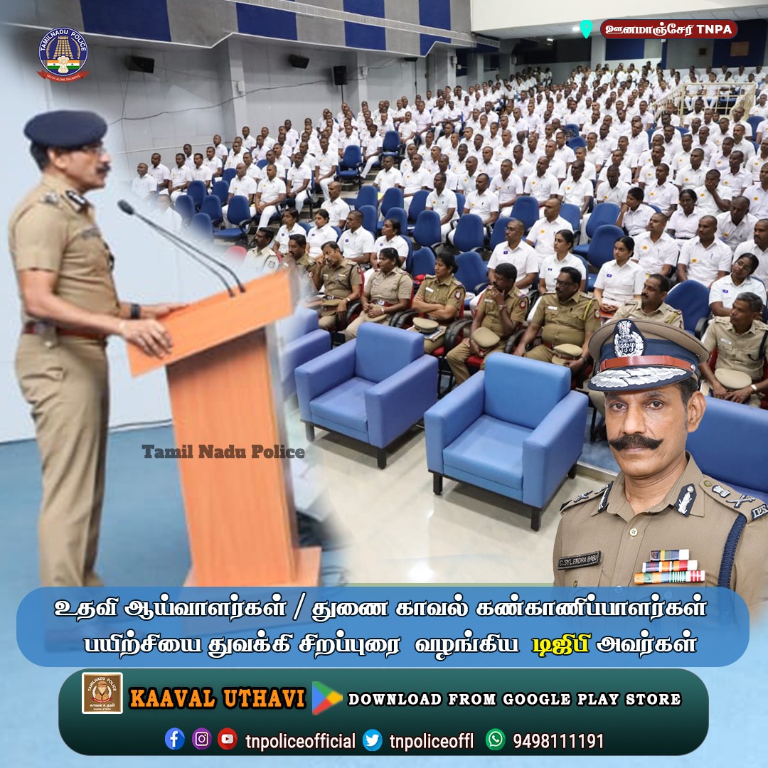 தமிழ்நாடு காவல் உயர் பயிற்சியகத்தில் 21 துணை காவல் கண்காணிப்பாளர்கள் மற்றும் 439 உதவி ஆய்வாளர்களுக்கான  பயிற்சியை காவல்துறை தலைமை இயக்குநர் / படைத்தலைவர் முனைவர் செ.சைலேந்திரபாபு, IPS.,அவர்கள்  துவக்கி சிறப்புரை வழங்கினார்.
facebook.com/photo/?fbid=57…
#TNPA #DSP #SITraining