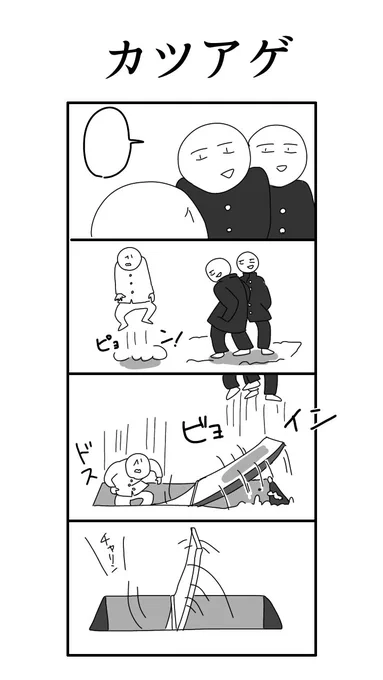 過去作4コマ「カツアゲ」 