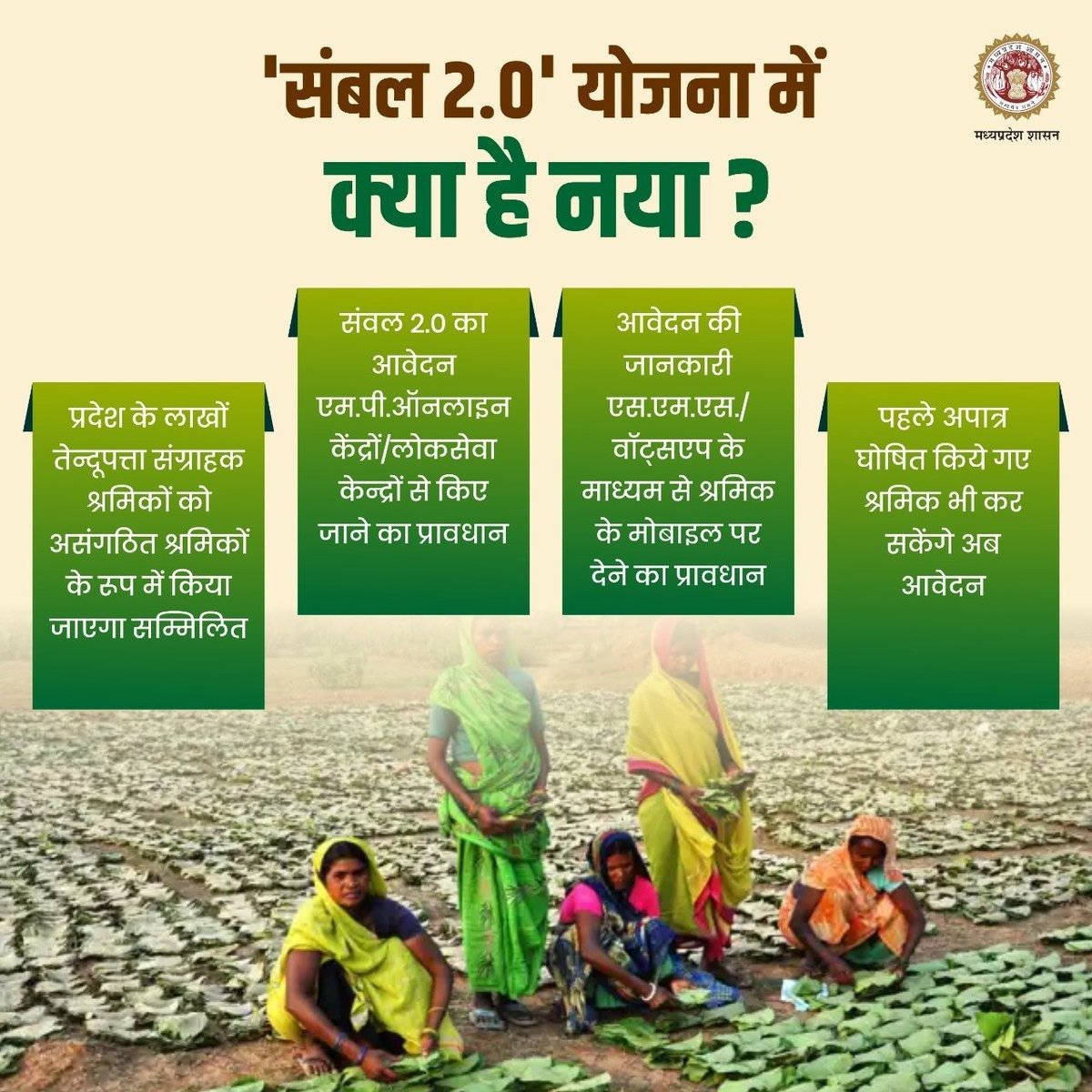 labour_mp's tweet image. &quot;संबल 2.0&quot; योजना में 
___
 क्या है नया ?

#JansamparkMP #Sambal