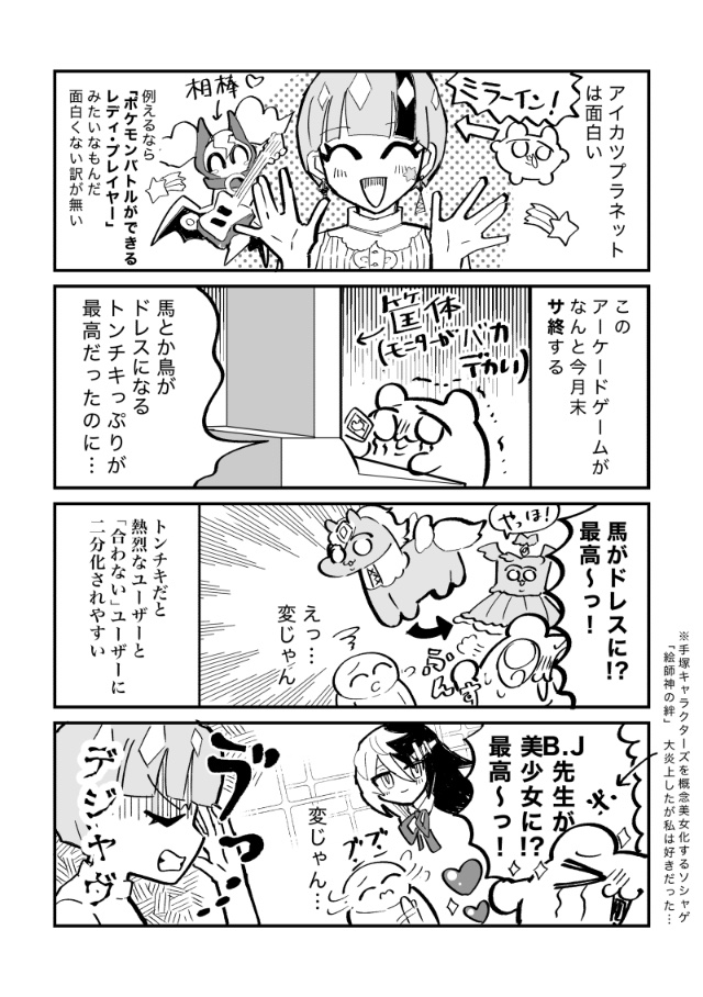 気付いたらいつも何かしらのサ終の話しててすみません(サ終芸人〜!?)
女児向けアーケードがゲーセンからどんどん減っていて寂しい限りです。 