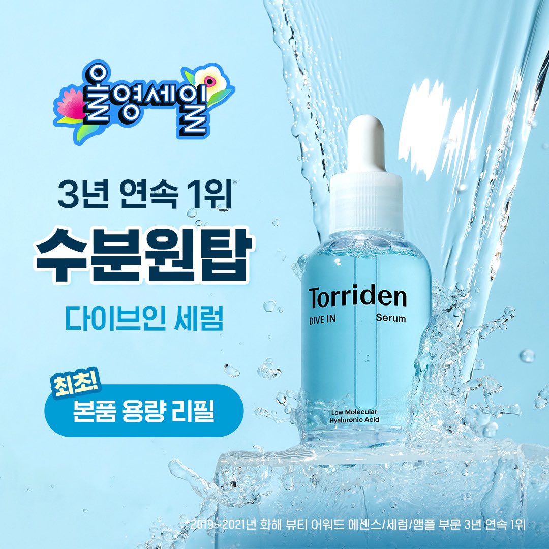 torriden_kr's tweet photo. 🫒#올영세일 기념 토리든 첫 #RT 이벤트!
트친가좍들 알티하고 올영상품권 받구
올영세일 끝나도 할인받아 사십셔🫶🏻

✔️당발: 3월 10일 금요일 /20명 
✔️올리브영 상품권 10,000원 (문자발송)
#올리브영 #올영세일추천 #토리든 #다이브인세럼 https://t.co/xUx5CUtj79