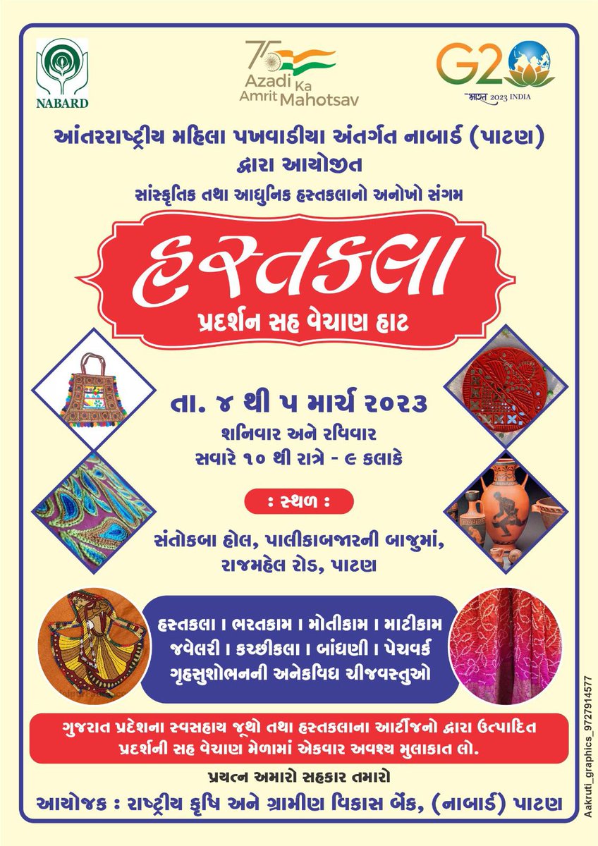 CollectorPatan's tweet photo. હસ્તકલા,ભરતકામ,મોતીકામ,માટીકામ,જવેલરી,કચ્છીકલા, બાંધણી,પેચવર્ક,ગૃહસુશોભન જેવી વસ્તુઓના વેચાણ અર્થે પાટણની ઘરા પર બે દિવસીય હસ્તકલાના પ્રદર્શન સહવેચાણ હાટ શરૂ થઈ રહ્યો છે.જેમાં જોડાયેલી મહિલાઓને આર્થિક રીતે પગભર બનાવવા મદદરૂપ થવા આ હાટમાં પધારવા નાગરિકોને હું અપીલ કરૂં છું@CMOGuj https://t.co/nY06QiaccK
