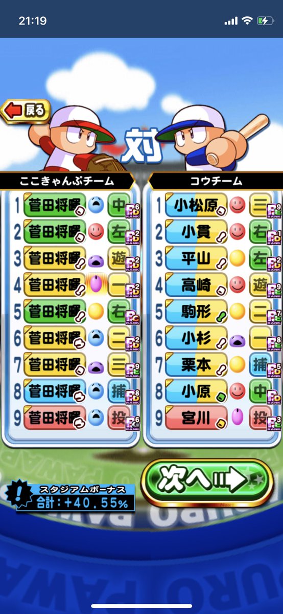 cococamp1's tweet photo. パワプロ君の名前の付け方上手い人と下手な人 https://t.co/eSASz9ZCbp