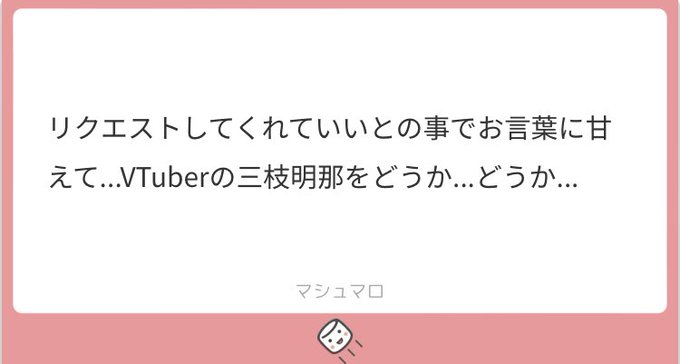 「マシュマロを投げ合おう」のTwitter画像/イラスト(人気順))