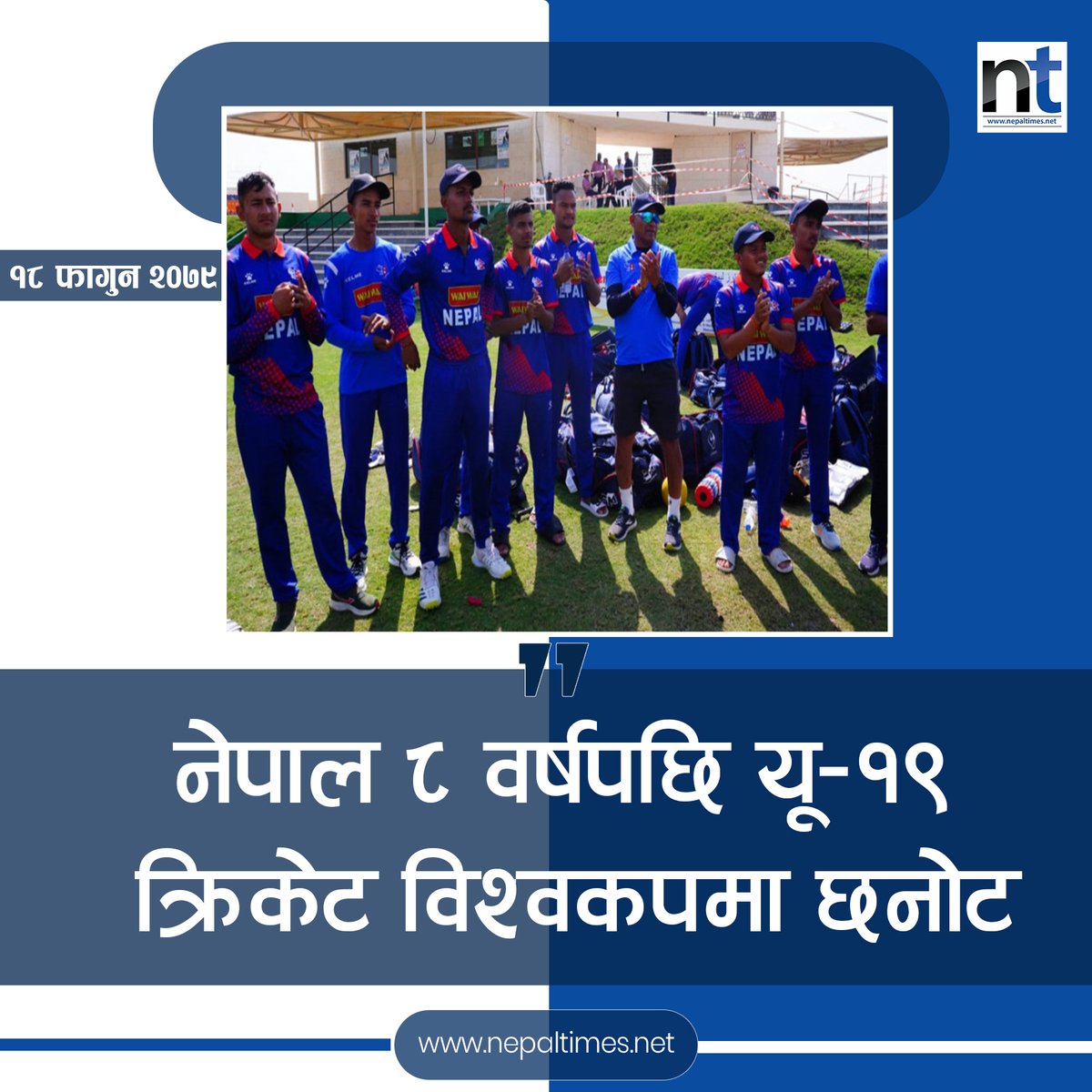Nepal Times tweet media