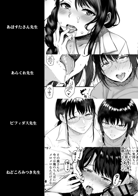 単行本には豪華執筆陣にゲスト原稿をお願いしちゃいました!あほすたさん先生(   )あらくれ先生(   )ビフィダス先生(   )ねどころみつき先生(   ) 