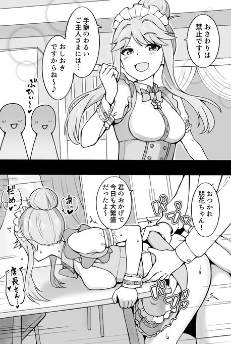 【即堕ち2コマ】看板メイド 