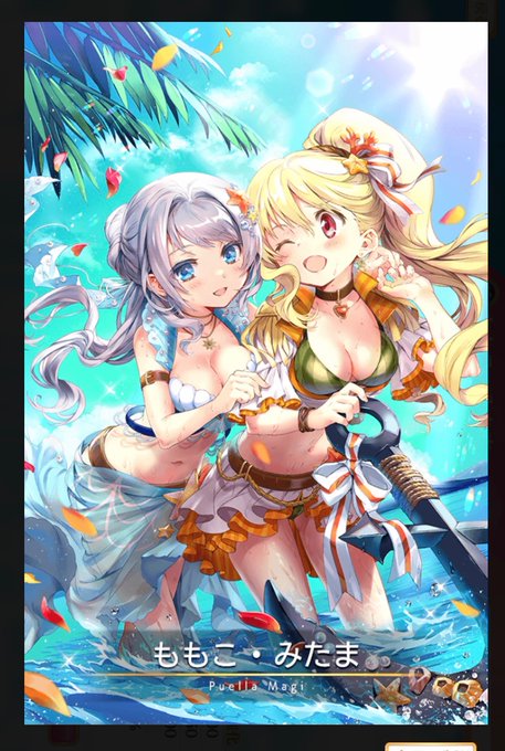 ももみたが気に入った方には期間限定☆4の ももこ・みたま人魚ver.をお勧めしたく

復刻を待ったり、アニバ開催の特別な無料10連でピックアップに指定したり等して狙ってみてもいいかもしれません 