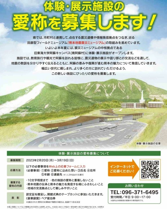 ahoben's tweet photo. ＃熊本地震震災ミュージアム
＜ ♥【愛称募集】♥ ＞

本年夏
南阿蘇村に
＜熊本地震震災ミュージアム＞
がオープン！！

選ばれると・・・。
❤南阿蘇村ペア宿泊券

🔷募集期間🔷
　〜3月19日まで
🔶応募方法🔶（1人3作品まで）
　WEB上の応募フォームに入力
https://t.co/7m7JEDPYBw
県外の方もぜひ https://t.co/IbxsTQLS6x