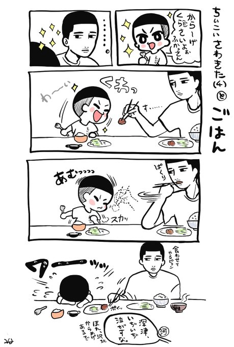 すぐ泣くちっこいさ〜きた🍚 