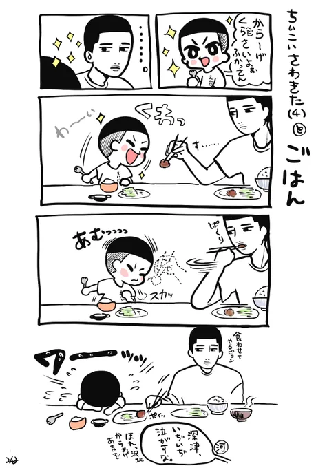 すぐ泣くちっこいさ〜きた🍚 