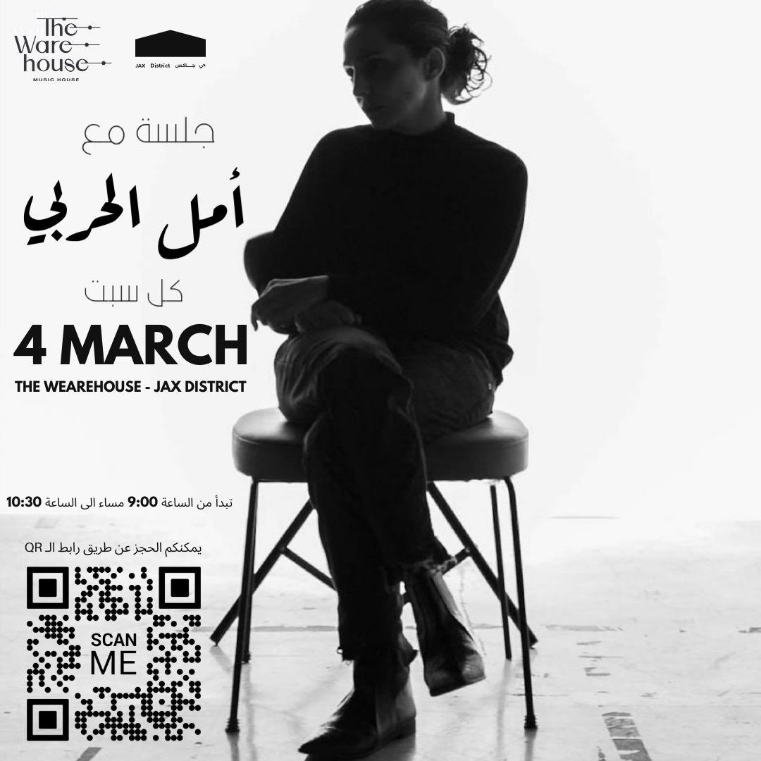 جلسة مع الكاتبة القديرة #أمل_الحربي كل يوم سبت حول مواضيع مختلفة وسلسلة من الحوارات التفاعلية .
في مسرح ذا وير هاوس  - حي جاكس الدرعية

تفتح الابواب من الساعة 8:00 مساء 

تبدأ من الساعة 9:00 مساء الى الساعة 10:30 مساء  
رابط التذاكر 

twh.sa/etickets/event…