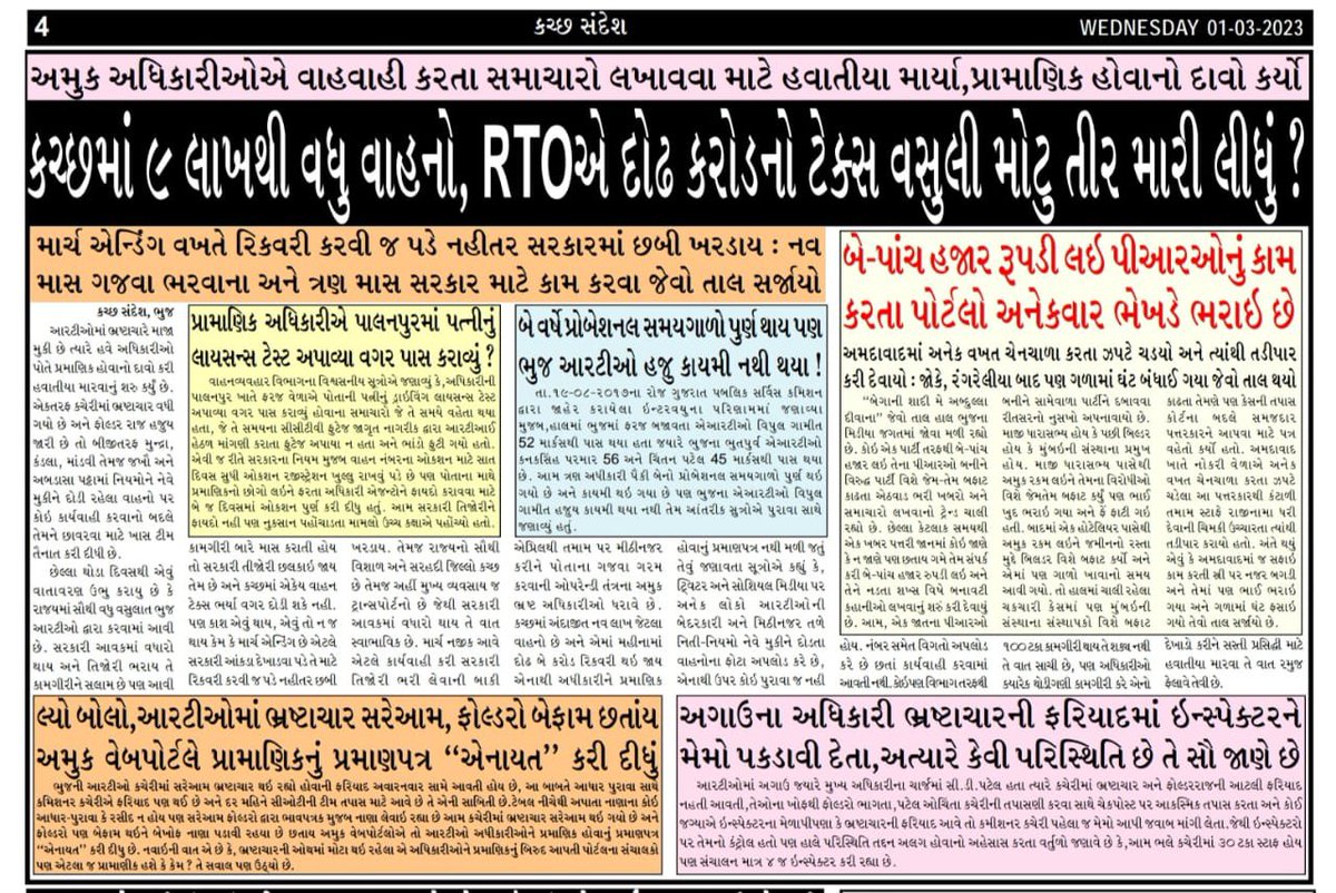 noorsama03's tweet photo. ભુજ આરટીઓમા ભ્રષ્ટાચાર વટાવે છે હદ, મુખ્ય અઘિકારીના કેમ આંખ મિચામણા.? @COTGuj_office @rmanjhu @sanghaviharsh @CMOGuj @BhujRto @CollectorKutch @SPWestKutch https://t.co/RoaYDy3j7T