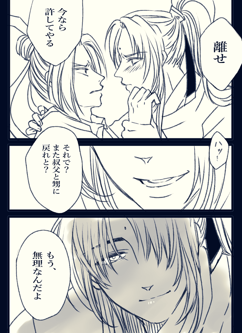 ただ思い付くままに描いた凌澄🐣 