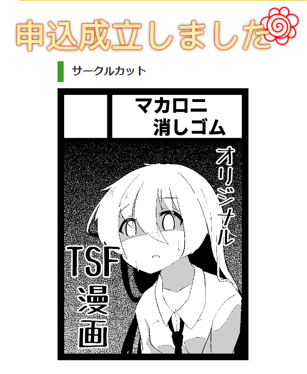初めて申請したんでご容赦ください。 