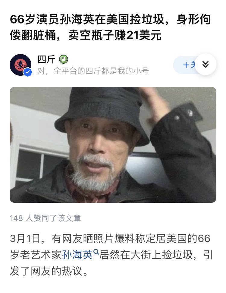realYuFeng's tweet photo. 就算捡垃圾，怎么啦，关你屁事。从孙海英拒绝王菊的央视体采访就可以看出来，这是个通透人

墙人的认知可能很难理解，那些“低贱”的职业，在欧美不仅被充分尊重，更可以躺着享受远高于墙内全职工资的福利

免费医疗、水电气账单优惠、粮食券、零元租、育儿补贴、现金资助……数不胜数，真个劫中产济贫 https://t.co/282oj5P6bJ