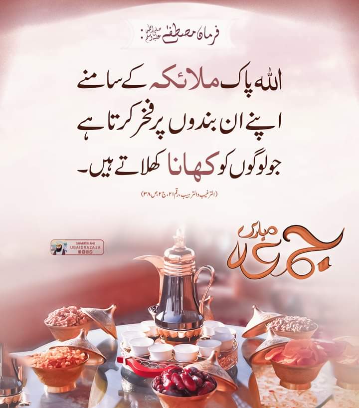 MSulimanRana's tweet photo. یا اللہ پاک ہمارے تمام گناہوں کو معاف فرما
جمعہ مبارک
#JummahMubarak #Jummah https://t.co/4SXFcGhosr