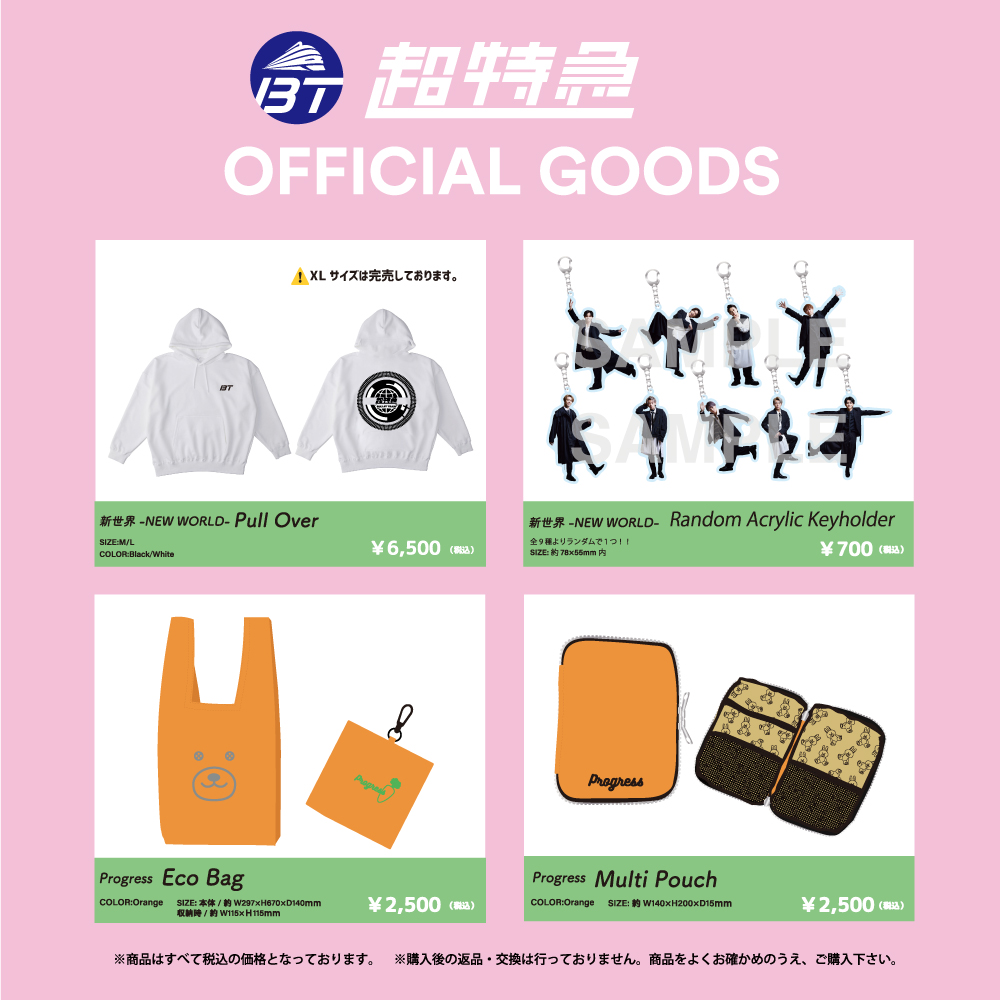 □□3/5開催「D.U.N.K. Showcase」 #超特急オフィシャルグッズ 販売