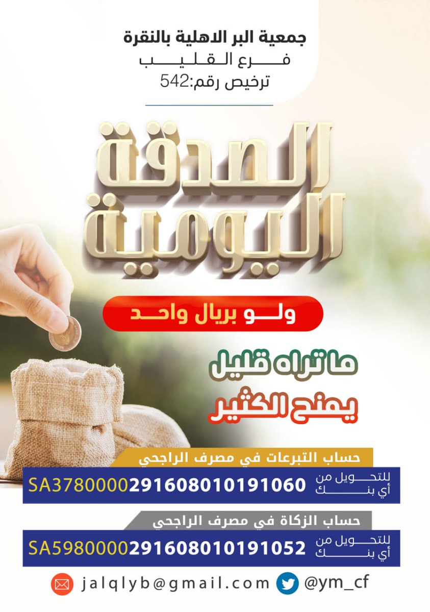 العمل 248

بالشراكة مع جمعية البر فرع القليب