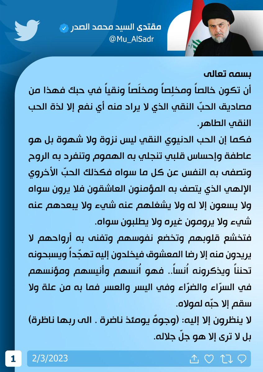 مقتدى السيد محمد الصدر tweet media