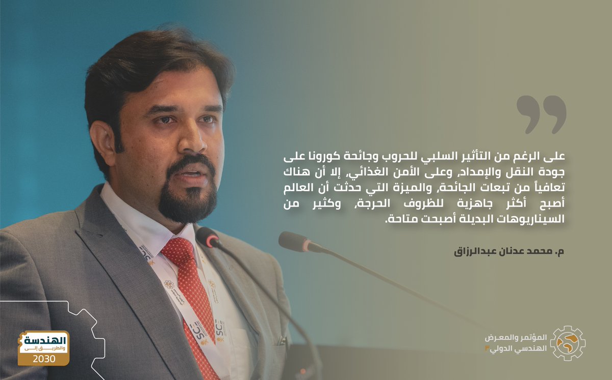 جلسة علمية في مسار الهندسة الصناعية، محور "بحوث العمليات وسلاسل الإمدادات"

مشاركة م. محمد عدنان عبدالرزاق، بورقة علمية بعنوان: "تأثير ممارَسات إدارة سلسلة التوريد على فعالية أداء سلسلة التوريد في صناعة الدواجن في السعودية"

#المؤتمر_الهندسي_الدولي3