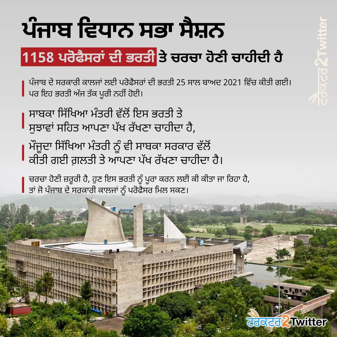 PawanSarwar's tweet photo. 1158 ਸਹਾਇਕ ਪ੍ਰੋਫੈਸਰਾਂ ਦੀ ਭਰਤੀ ਮੁਕੰਮਲ ਕਰੋ। https://t.co/xhAvlu1an5