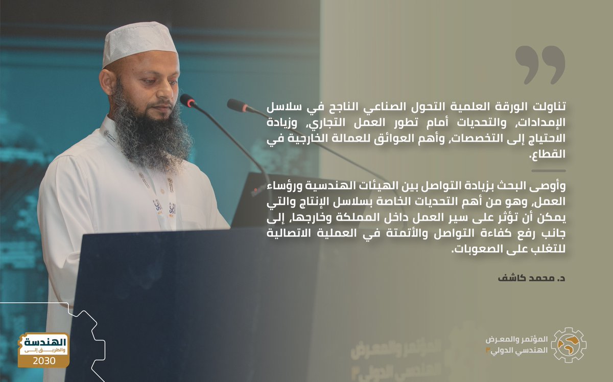 جلسة علمية في مسار الهندسة الصناعية، محور "بحوث العمليات وسلاسل الإمدادات"

مشاركة د. محمد كاشف، بورقة علمية بعنوان: "التحول الصناعي الناجح"

#المؤتمر_الهندسي_الدولي3