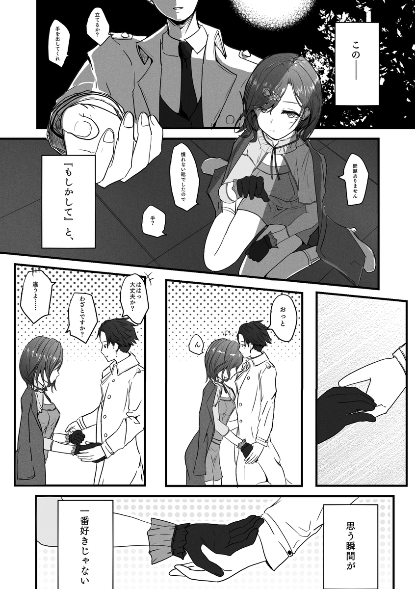 Merry bad
#樋口円香 #シャニマス #イラスト #漫画 