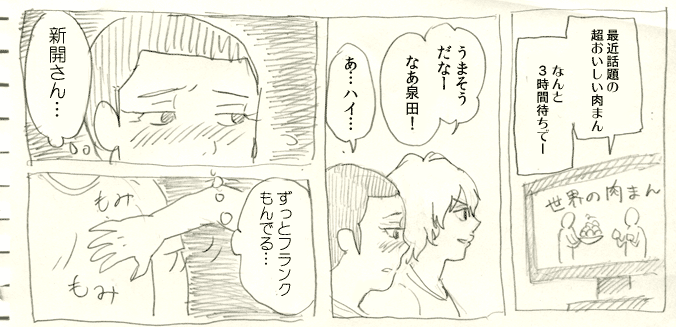 唐突に昔描いたペダルの漫画をのせるか… 